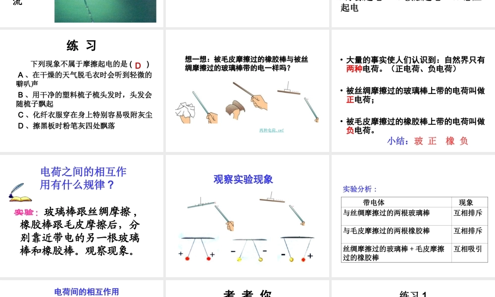 安徽省桐城市嬉子湖九年级物理全册 15.1 两种电荷课件 （新版）新人教版-（新版）新人教版初中九年级全册物理课件