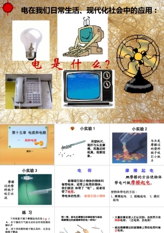 安徽省桐城市嬉子湖九年级物理全册 15.1 两种电荷课件 （新版）新人教版-（新版）新人教版初中九年级全册物理课件
