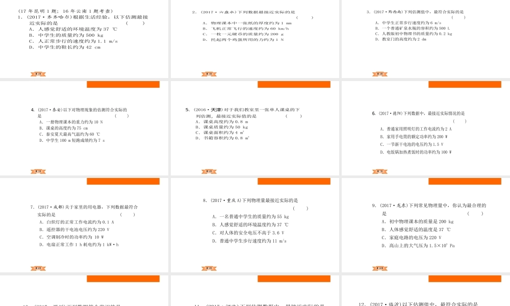 （云南专版）中考物理总复习 专题突破1 估测题课件`-人教版初中九年级全册物理课件