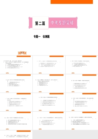 （云南专版）中考物理总复习 专题突破1 估测题课件`-人教版初中九年级全册物理课件