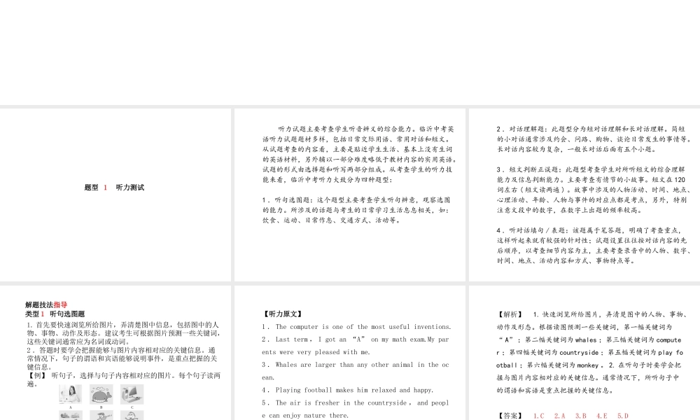 （临沂专版）中考英语总复习 第三部分 题型研析 高分保障课件-人教版初中九年级全册英语课件