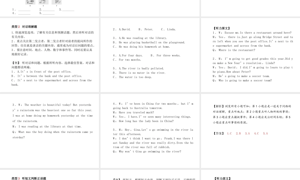 （临沂专版）中考英语总复习 第三部分 题型研析 高分保障课件-人教版初中九年级全册英语课件