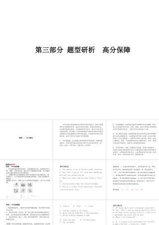 （临沂专版）中考英语总复习 第三部分 题型研析 高分保障课件-人教版初中九年级全册英语课件