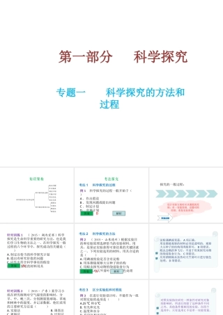 （云南专用）中考生物总复习 专题一 科学探究的方法和过程课件-人教版初中九年级全册生物课件