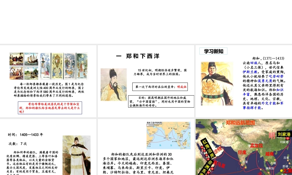 （2016年秋季版）七年级历史下册 第15课 明朝的对外关系课件 北京课改版