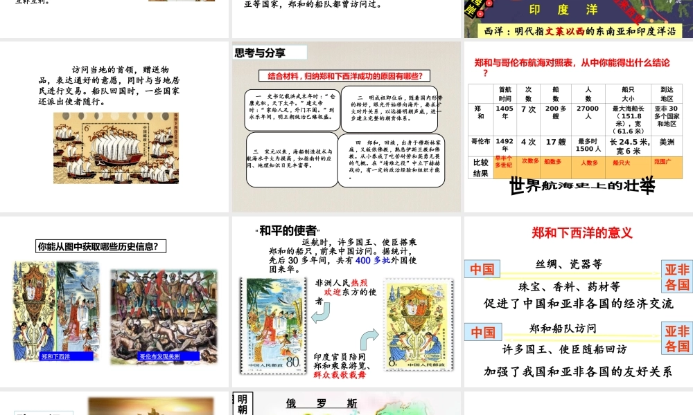 （2016年秋季版）七年级历史下册 第15课 明朝的对外关系课件 北京课改版