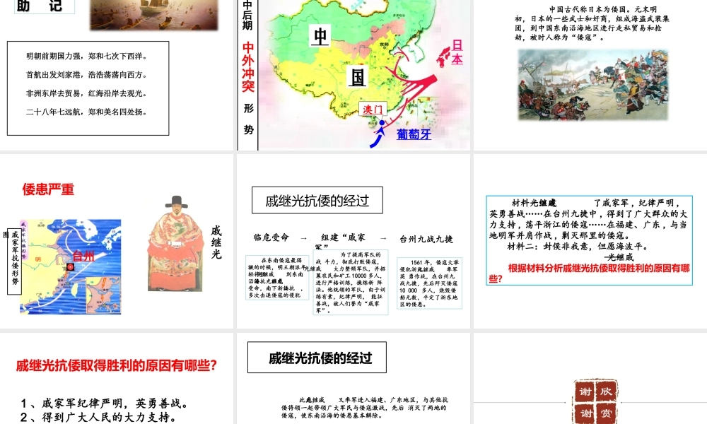 （2016年秋季版）七年级历史下册 第15课 明朝的对外关系课件 北京课改版