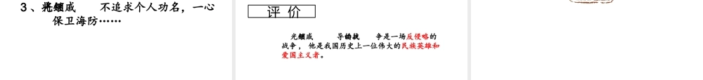 （2016年秋季版）七年级历史下册 第15课 明朝的对外关系课件 北京课改版