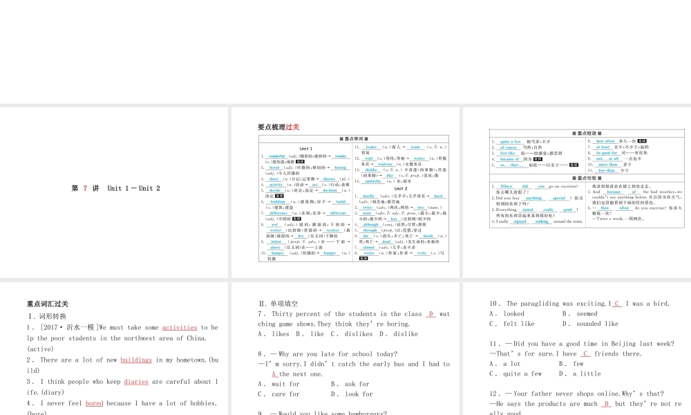 （临沂专版）中考英语总复习 第一部分 系统复习 成绩基石 八上 第7讲 Unit 1-2课件-人教版初中九年级全册英语课件