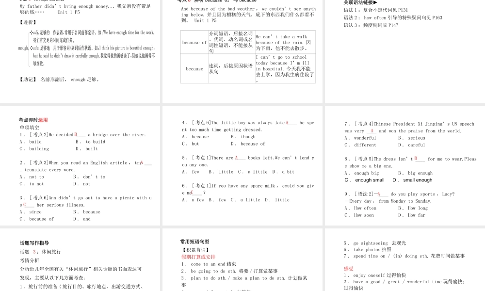 （临沂专版）中考英语总复习 第一部分 系统复习 成绩基石 八上 第7讲 Unit 1-2课件-人教版初中九年级全册英语课件