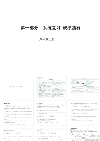 （临沂专版）中考英语总复习 第一部分 系统复习 成绩基石 八上 第7讲 Unit 1-2课件-人教版初中九年级全册英语课件