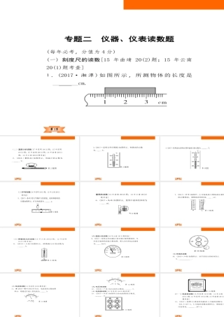 （云南专版）中考物理总复习 专题突破2 仪器、仪表读数题课件-人教版初中九年级全册物理课件