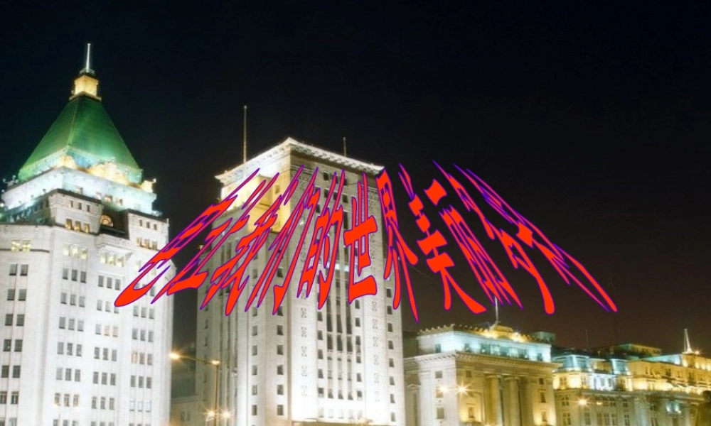 安徽省桐城市嬉子湖九年级物理全册 15.2 电流和电路课件 （新版）新人教版-（新版）新人教版初中九年级全册物理课件