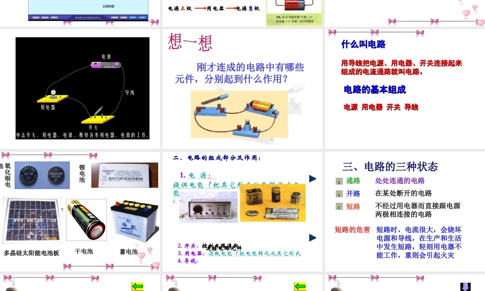 安徽省桐城市嬉子湖九年级物理全册 15.2 电流和电路课件 （新版）新人教版-（新版）新人教版初中九年级全册物理课件