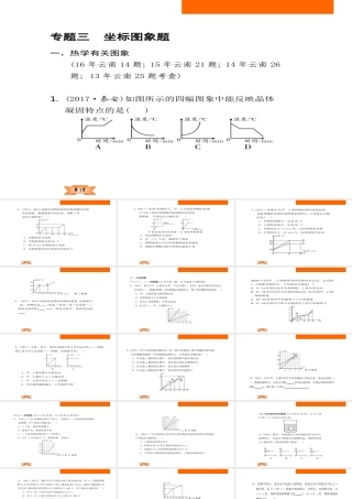 （云南专版）中考物理总复习 专题突破3 坐标图象题课件-人教版初中九年级全册物理课件