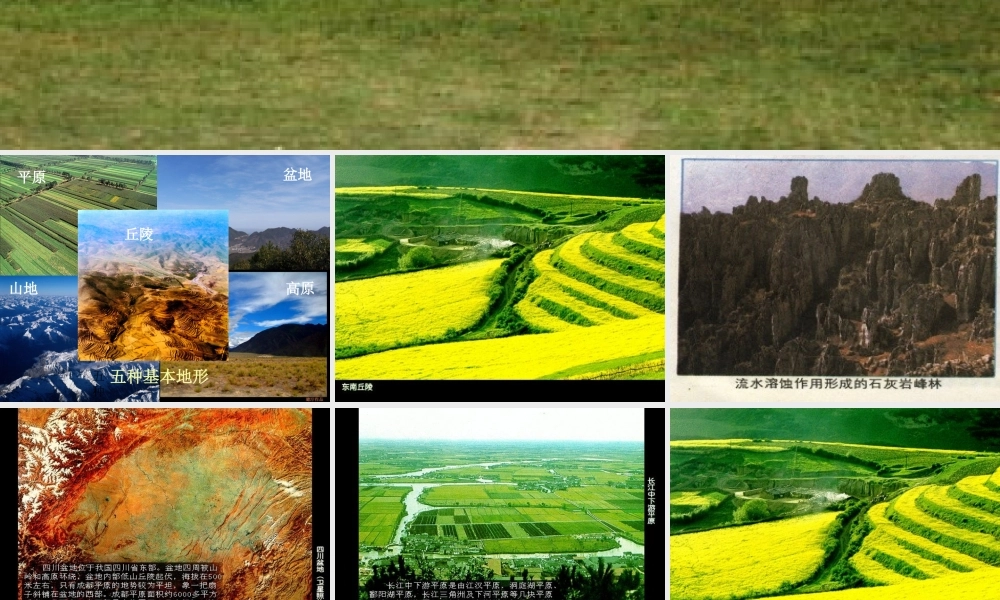 安徽省太和县北城中心校八年级地理上册 第二章 第一节 地形和地势课件 新人教版-新人教版初中八年级上册地理课件