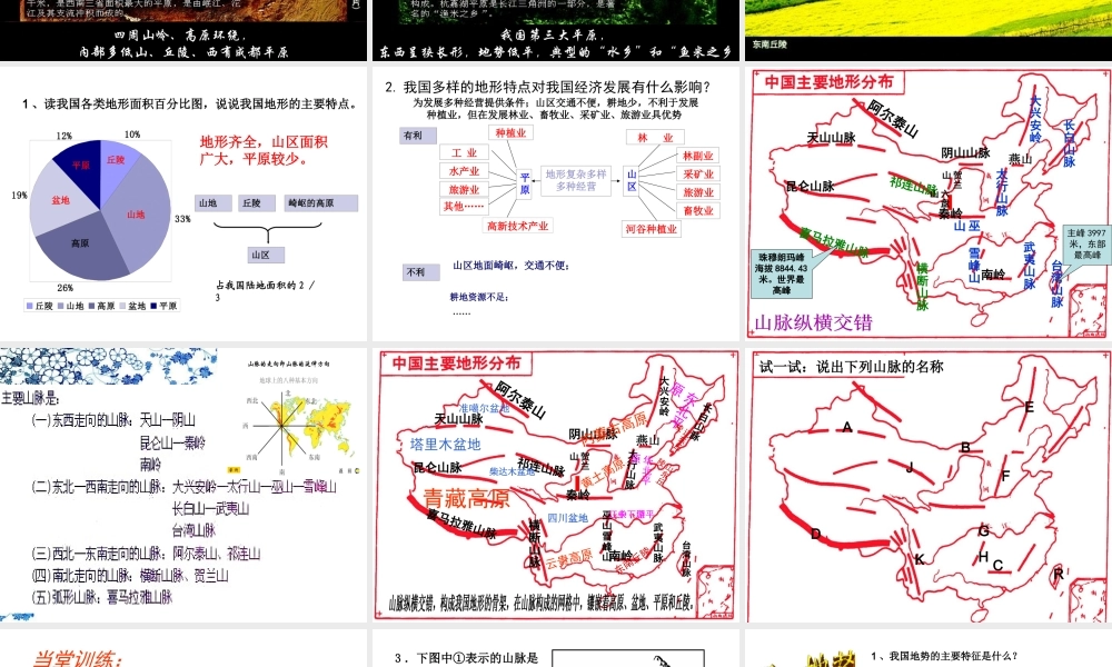 安徽省太和县北城中心校八年级地理上册 第二章 第一节 地形和地势课件 新人教版-新人教版初中八年级上册地理课件