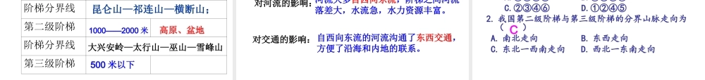 安徽省太和县北城中心校八年级地理上册 第二章 第一节 地形和地势课件 新人教版-新人教版初中八年级上册地理课件