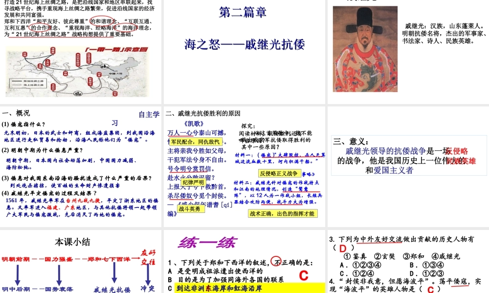 （2016年秋季版）七年级历史下册 第15课 明朝的对外关系课件 新人教版