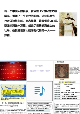 （2016年秋季版）七年级历史下册 第15课 明朝的对外关系课件 新人教版