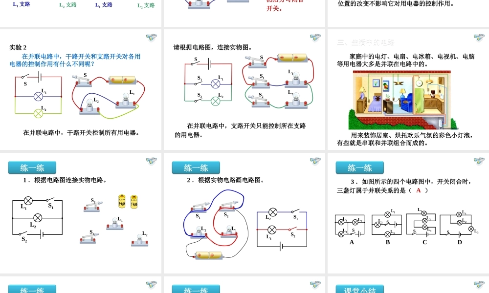 安徽省桐城市嬉子湖九年级物理全册 15.3 串联与并联课件 （新版）新人教版-（新版）新人教版初中九年级全册物理课件