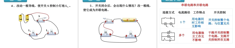 安徽省桐城市嬉子湖九年级物理全册 15.3 串联与并联课件 （新版）新人教版-（新版）新人教版初中九年级全册物理课件
