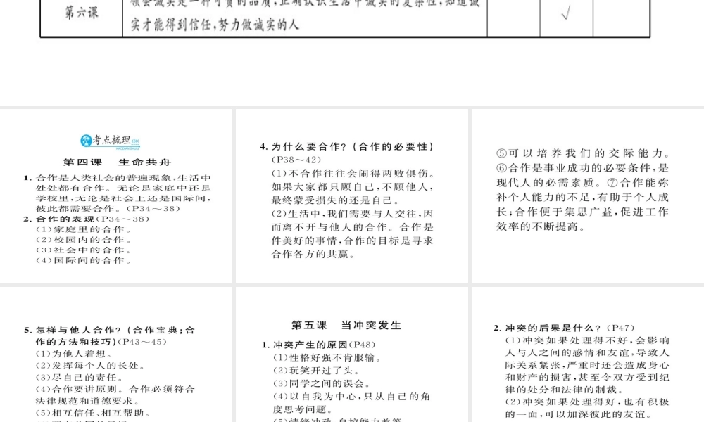 （云南专用）中考政治总复习 八下 第二单元 人际通行证（考点链接考点梳理考法探究）课件 人民版-人民版初中九年级全册政治课件