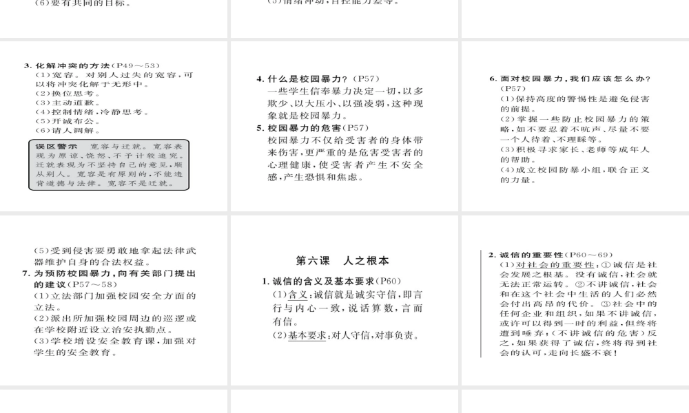 （云南专用）中考政治总复习 八下 第二单元 人际通行证（考点链接考点梳理考法探究）课件 人民版-人民版初中九年级全册政治课件