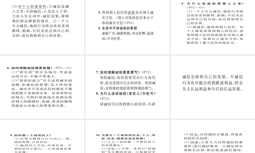 （云南专用）中考政治总复习 八下 第二单元 人际通行证（考点链接考点梳理考法探究）课件 人民版-人民版初中九年级全册政治课件