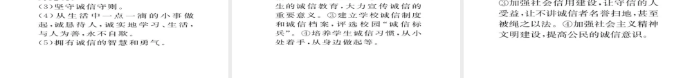 （云南专用）中考政治总复习 八下 第二单元 人际通行证（考点链接考点梳理考法探究）课件 人民版-人民版初中九年级全册政治课件