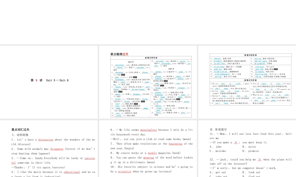 （临沂专版）中考英语总复习 第一部分 系统复习 成绩基石 八上 第9讲 Unit 5-6课件-人教版初中九年级全册英语课件
