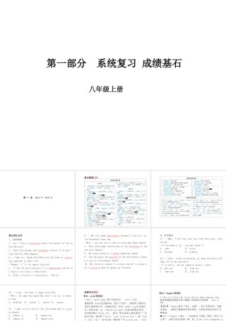 （临沂专版）中考英语总复习 第一部分 系统复习 成绩基石 八上 第9讲 Unit 5-6课件-人教版初中九年级全册英语课件