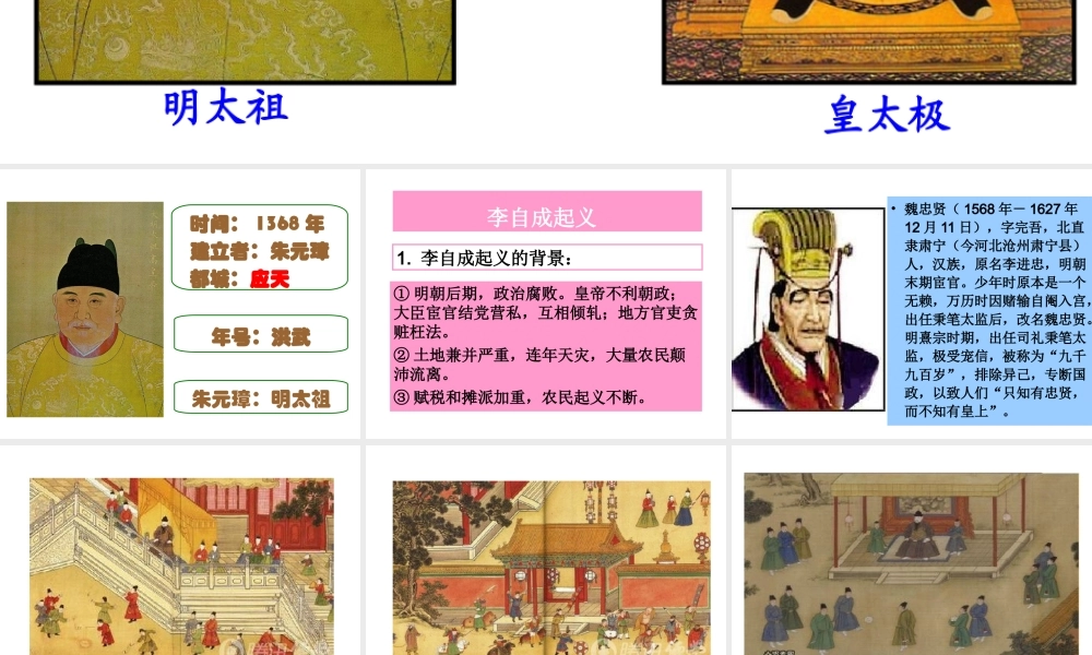 （2016年秋季版）七年级历史下册 第15课 明朝的灭亡与清朝的建立课件 中华书局版