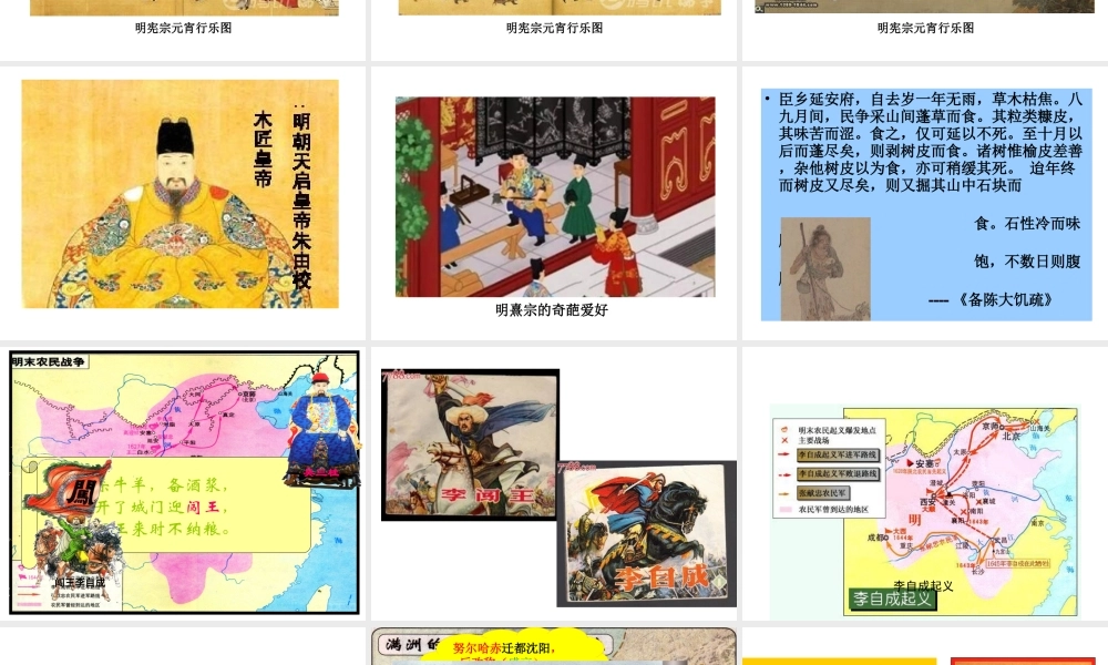 （2016年秋季版）七年级历史下册 第15课 明朝的灭亡与清朝的建立课件 中华书局版