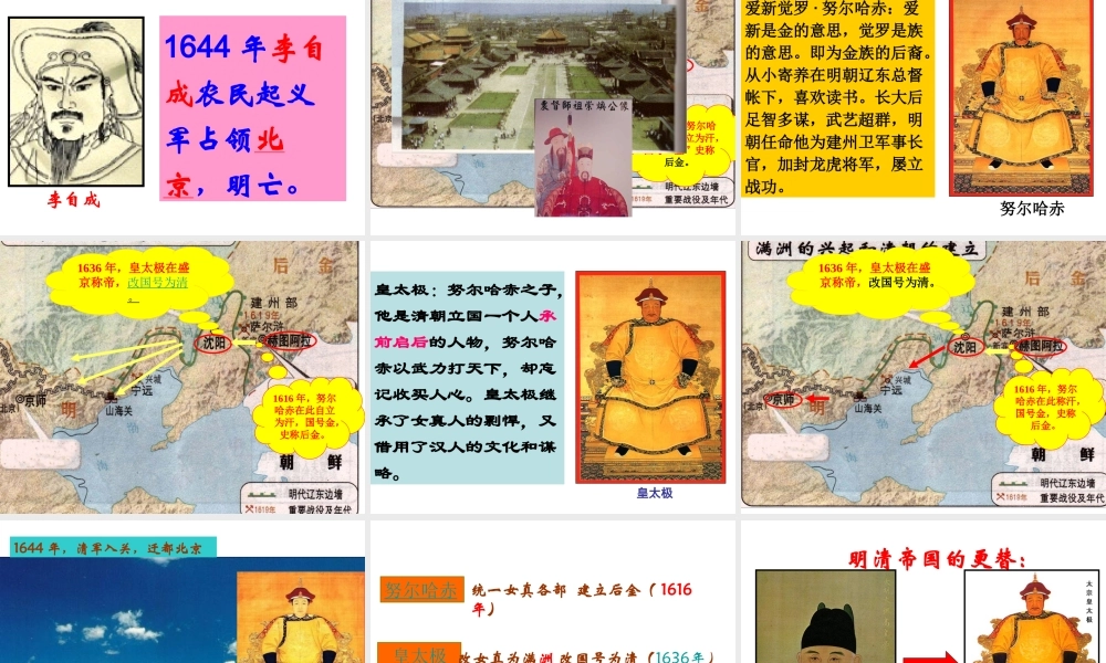 （2016年秋季版）七年级历史下册 第15课 明朝的灭亡与清朝的建立课件 中华书局版