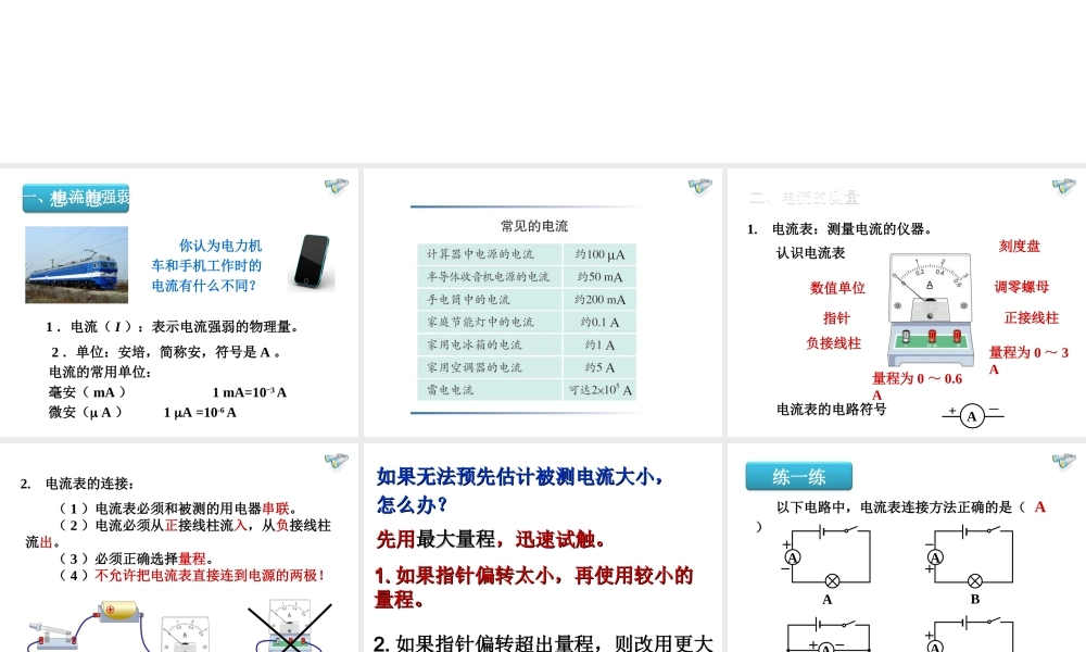 安徽省桐城市嬉子湖九年级物理全册 15.4 电流的测量课件 （新版）新人教版-（新版）新人教版初中九年级全册物理课件