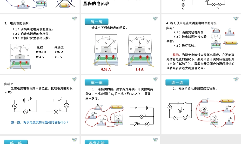 安徽省桐城市嬉子湖九年级物理全册 15.4 电流的测量课件 （新版）新人教版-（新版）新人教版初中九年级全册物理课件