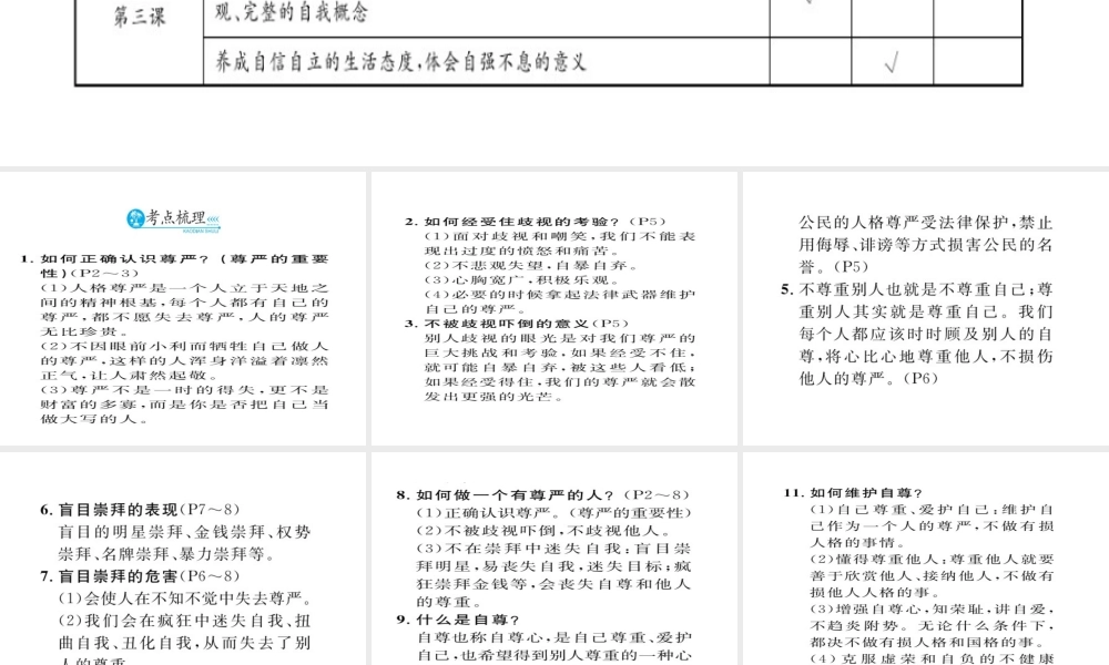 （云南专用）中考政治总复习 八下 第一单元 勇敢做自己（考点链接考点梳理考法探究）课件 人民版-人民版初中九年级全册政治课件