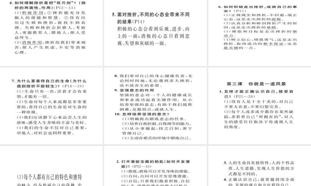 （云南专用）中考政治总复习 八下 第一单元 勇敢做自己（考点链接考点梳理考法探究）课件 人民版-人民版初中九年级全册政治课件
