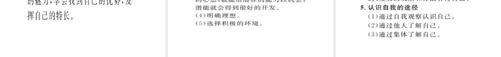 （云南专用）中考政治总复习 八下 第一单元 勇敢做自己（考点链接考点梳理考法探究）课件 人民版-人民版初中九年级全册政治课件