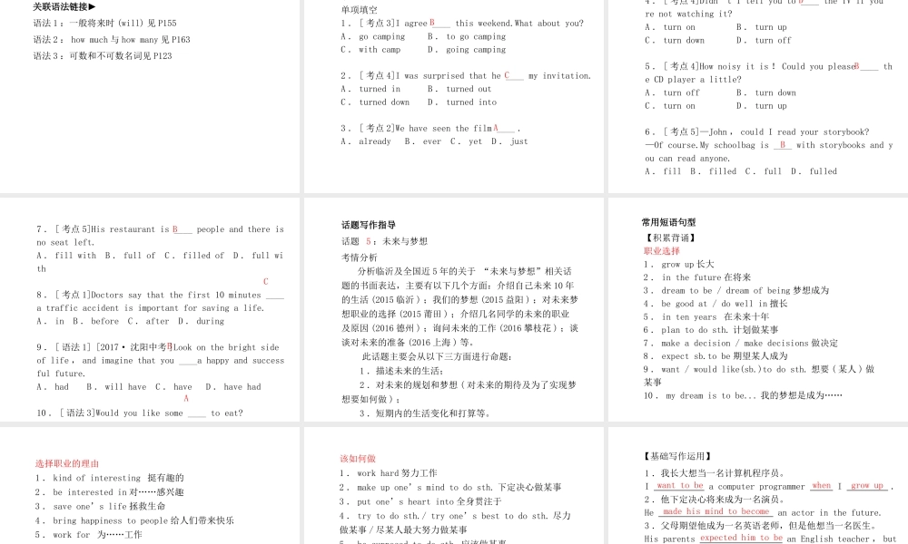 （临沂专版）中考英语总复习 第一部分 系统复习 成绩基石 八上 第10讲 Unit 7-8课件-人教版初中九年级全册英语课件