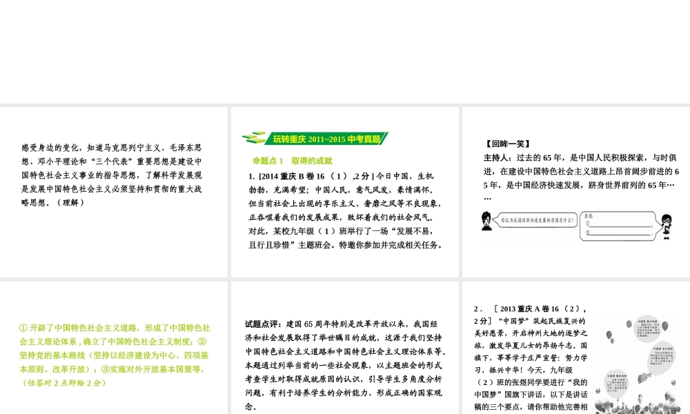 安徽省太和县北城中心校中考政治 专题讲解考点1 感受变化 指导思想课件 新人教版-新人教版初中九年级全册政治课件