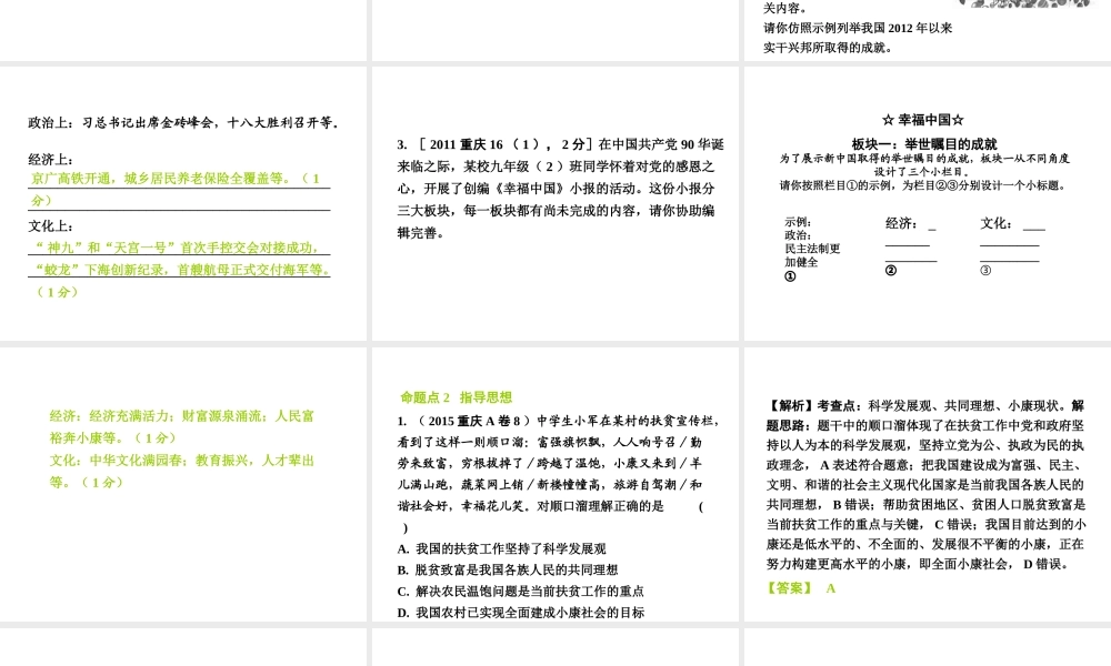 安徽省太和县北城中心校中考政治 专题讲解考点1 感受变化 指导思想课件 新人教版-新人教版初中九年级全册政治课件