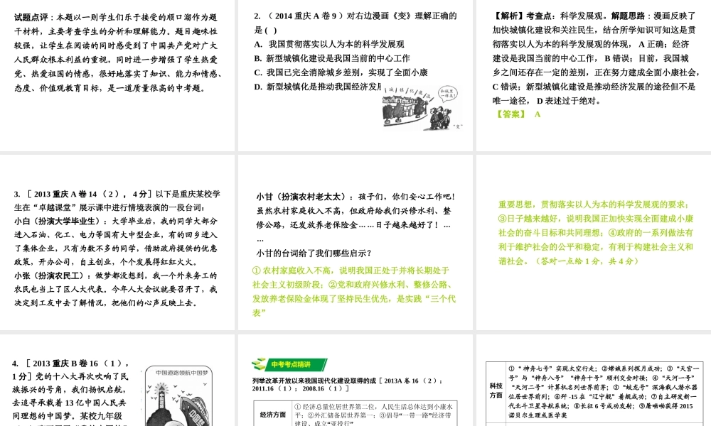 安徽省太和县北城中心校中考政治 专题讲解考点1 感受变化 指导思想课件 新人教版-新人教版初中九年级全册政治课件