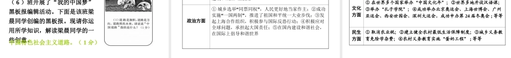 安徽省太和县北城中心校中考政治 专题讲解考点1 感受变化 指导思想课件 新人教版-新人教版初中九年级全册政治课件