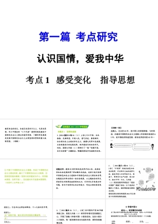 安徽省太和县北城中心校中考政治 专题讲解考点1 感受变化 指导思想课件 新人教版-新人教版初中九年级全册政治课件
