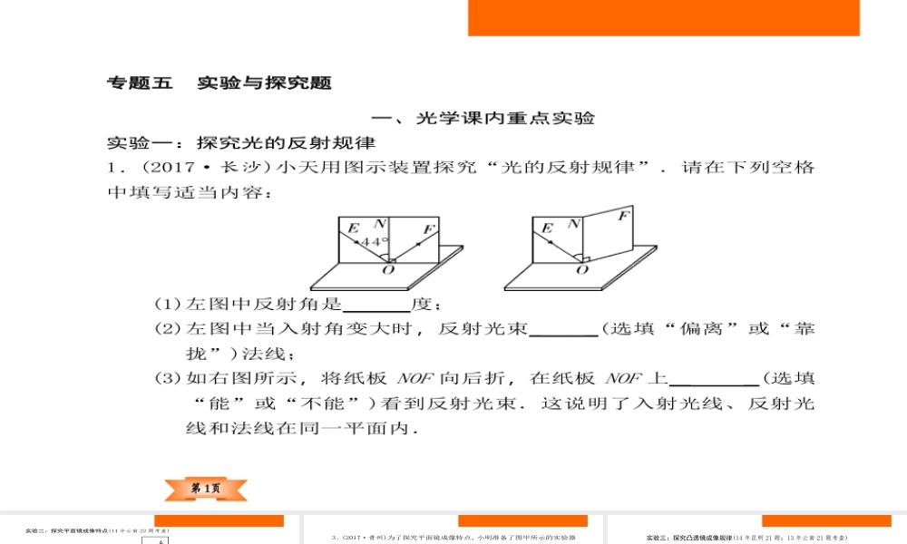 （云南专版）中考物理总复习 专题突破5 实验与探究题课件-人教版初中九年级全册物理课件