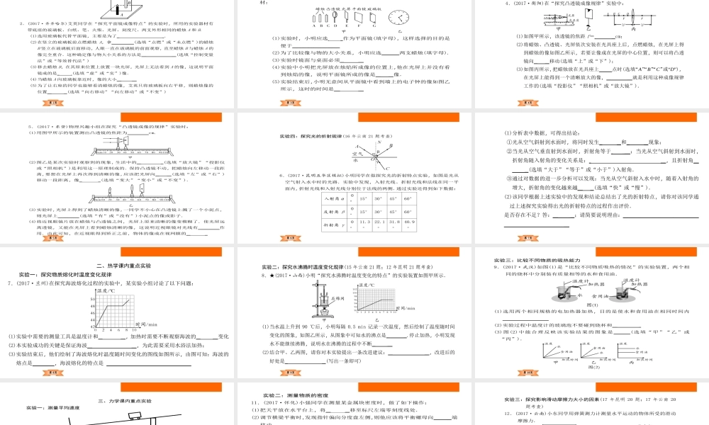 （云南专版）中考物理总复习 专题突破5 实验与探究题课件-人教版初中九年级全册物理课件