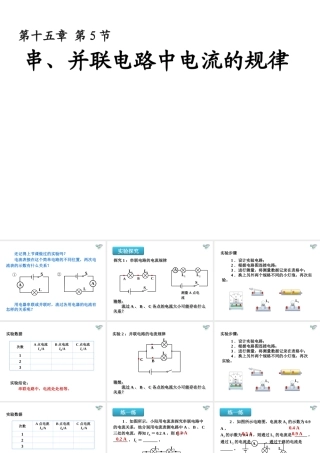 安徽省桐城市嬉子湖九年级物理全册 15.5 串并联电路中电流的规律课件 （新版）新人教版-（新版）新人教版初中九年级全册物理课件