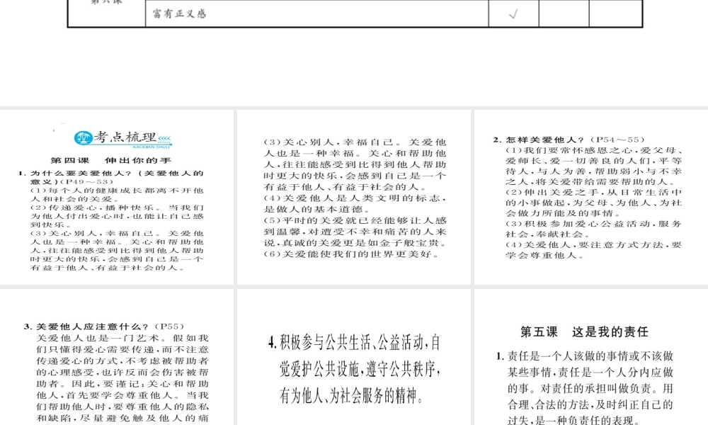 （云南专用）中考政治总复习 九年级 第二单元 共同生活（考点链接考点梳理考法探究）课件 人民版-人民版初中九年级全册政治课件